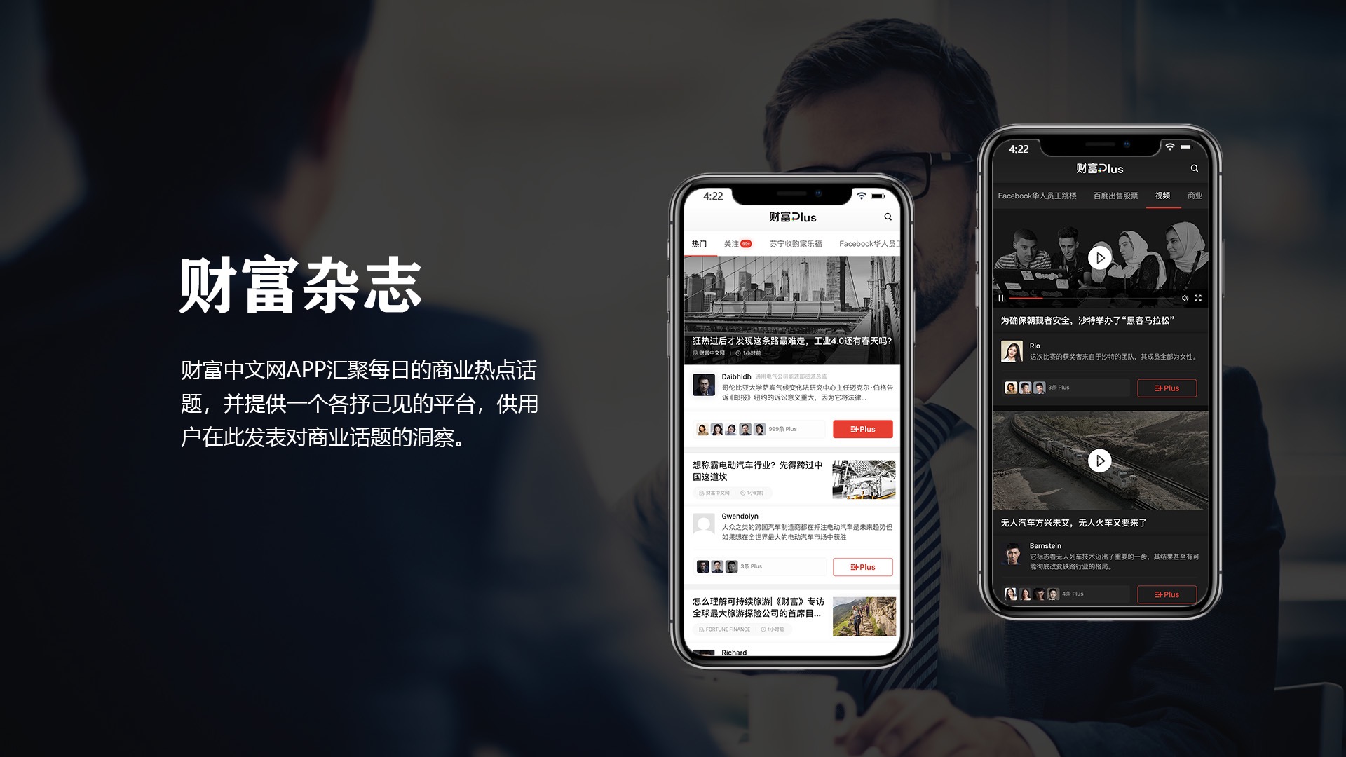 财富杂志app.jpg